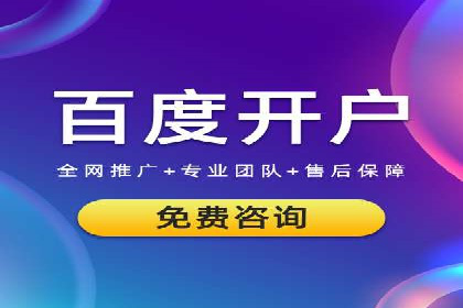 百度推广开户流程揭秘：实战经验分享